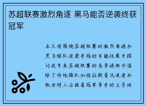 苏超联赛激烈角逐 黑马能否逆袭终获冠军 苏超联赛激烈角逐 黑马能否逆袭终获冠军