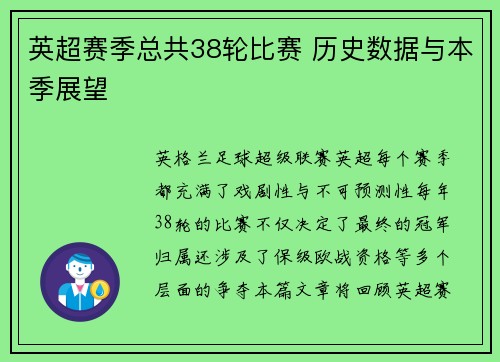 英超赛季总共38轮比赛 历史数据与本季展望 英超赛季总共38轮比赛 历史数据与本季展望