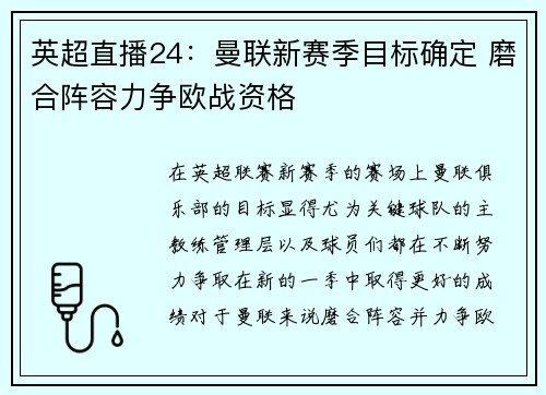 英超直播24:曼联新赛季目标确定 磨合阵容力争欧战资格 英超直播24:曼联新赛季目标确定 磨合阵容力争欧战资格