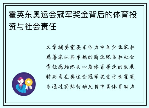 霍英东奥运会冠军奖金背后的体育投资与社会责任 霍英东奥运会冠军奖金背后的体育投资与社会责任